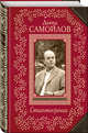 Стихотворения, Самойлов Давид Самуилович 