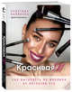 Красивая ТЫ, Новикова Кристина Артуровна 