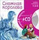 Снежная королева. 3-й уровень сложности + CD, Ганс Христиан Андерсен 