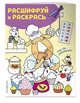 Кто где работает? Раскраски с цветовым шифром!, Гудкова Анна Александровна 