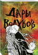 Дары волхвов, Генри О. 