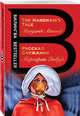 Рассказ Служанки. The Handmaid's Tale, Этвуд Маргарет 