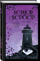 Смех Циклопа, Вербер Бернар 