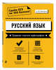 Русский язык. Трудные случаи орфографии, Бисеров Александр Юрьевич 