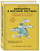 Ковыряясь в мертвой лягушке. Мастер-классы от королей комедийной поп-культуры, Сакс Майк 