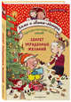 Секрет украденных желаний (#4), Бём Анна 