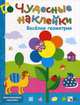 New Millennium English. 5 класс. Английский язык. 4-й год обучения (Английский язык нового тысячелетия). Рабочая тетрадь, Колдина Дарья Николаевна 