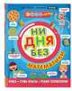 Ни дня без математики, Руни Энн 