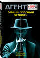 Самый опасный человек, Шувалов Александр 