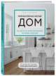 Мой безупречно чистый дом. 255 советов по уборке натуральными чистящими средствами (голубая), Хэммерсли Тони 