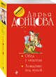 Обед у людоеда. Хождение под мухой, Донцова Дарья Аркадьевна 