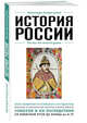 История России, Ломакина Ирина Викторовна 