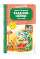 Сказки по телефону (ил. В. Канивца), Родари Джанни 