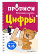 Цифры, Абрикосова Инна Вадимовна 