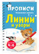 Линии и узоры, Абрикосова Инна Вадимовна 