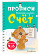Счет, Абрикосова Инна Вадимовна 