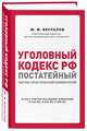 Уголовный кодекс РФ: постатейный научно-практический комментарий. 2 издание, Беспалов Юрий Федорович, Беспалов Александр Юрьевич, Гордеюк Дмитрий Викторович 