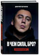 Трансформатор 3. В чем сила, бро?, Портнягин Дмитрий Сергеевич 
