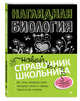 Наглядная биология, Мазур Оксана Чеславовна 