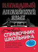 Наглядный английский язык, Логвина Анна Александровна 