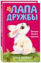 Загадка белого кролика (#5), Нолан Тина 