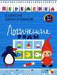 ПеременкаВШколеСемиГномов Логические ряды 5-7 лет (Воронина Т.П.), Воронина Татьяна Павловна 