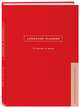 Language planner. 15 минут в день, 
