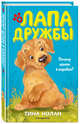 Почему щенок в коробке? (#1), Нолан Тина 