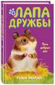 Пять добрых дел (#7), Нолан Тина 