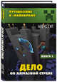 Дело об алмазной стреле. Книга 5, Гит Алекс 