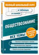 Обществознание, Семке Нина Николаевна 