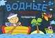 Путешествие. Раскраски. Козэра П., П. Козэра 