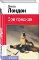Зов предков, Лондон Джек 