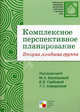 Комплексное перспективное планирование во второй младшей группе детского сада, Под редакцией М. А. Васильевой, В. В. Гербовой, Т. С. Комаровой 