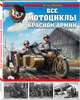 Все мотоциклы Красной Армии, Лихов Егор 