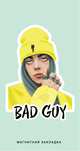 Billie Eilish. Фигурная магнитная закладка. Желтый, 