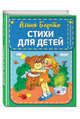 Стихи для детей, Барто Агния 