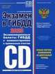 Экзамен в ГИБДД. Категории C, D подкатегории C1, D1 (с последними изменениями и дополнениями на 2020 год), Копусов-Долинин А.И. 