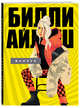 Билли Айлиш. Фанбук, Апалина Анна Дмитриевна 