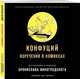 Конфуций. Изречения в комиксах, Конфуций 