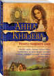 Монета скифского царя, Князева Анна 