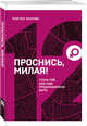 Проснись, милая! Стань той, кем тебе предназначено быть, Холлис Рейчел 