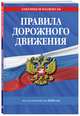 Правила дорожного движения по состоянию на 2020 г., 