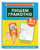 Пишем грамотно. 3-й класс, Пожилова Елена Олеговна 