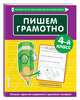 Пишем грамотно. 4-й класс, Пожилова Елена Олеговна 