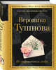 Не отрекаются любя, Тушнова Вероника Михайловна 