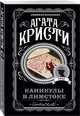 Каникулы в Лимстоке, Кристи Агата 