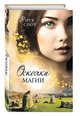 Осколки магии (#2), Сноу Роуз 