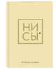 Обложка для паспорта. Ни Сы. Паспорт не промок, 