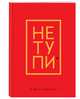 Обложка для паспорта. Не тупи. Жизнь в твоих руках, 